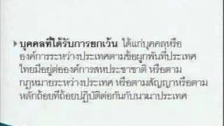 e_RMUTT ตอนที่ 2 เรื่อง ภาษีเงินได้บุคคลธรรมดา ช่วงที่ 1  2/7