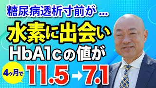 【水素の効果】糖尿病が水素酸素HHOガス吸入で改善した話