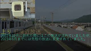 【接近放送更新】JR九州 筑肥線 東唐津駅 新旧放送集