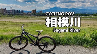 CYCLING POV : Sagami River / サイクリング動画：相模川 20220503