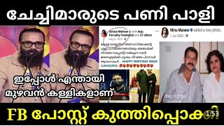 എവിടെയോ എന്തോ തകരാറു പോലെ 🤣 /Jayasurya Issue/ / Hema report/ #troll