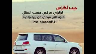 جيب لكزس لؤلؤي مهنا العتيبي 2015 HD