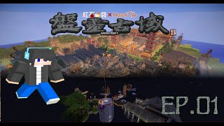 『Minecraft』盤靈古域pan-gu-continent EP.01-人族戰士~