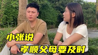 小张劝导栽舅子孝顺父母要趁现在，有的人想孝顺都没有机会呢【栽舅子二少爷】