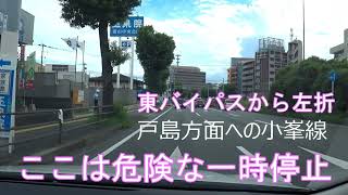 戸島小峯線への左折時の一時停止　東バイパス　べんてま