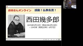 西田幾多郎先生の名言　「余の妻は余の妻にして」を紐解く