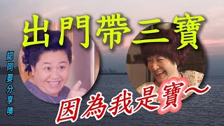 【俗女養成記２】當阿嬤ft.婆婆－小心病毒跟回家! 出門防疫帶三寶、身上隨身物品也要消毒唷｜防疫短片#5