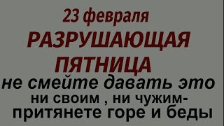 23 февраля народный праздник Прохоров день . Что делать нельзя. Народные приметы и традиции.