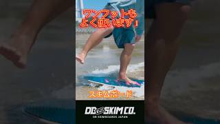 スキムでよくやる技編 #shorts #short #skimboarding #おすすめ #スキムボード #スノーボード #スケボー #グラトリ #オフトレ #howto #dji #体幹 #夏休み