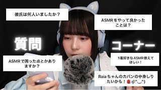 【ASMR】登録者1万人記念🎉質問コーナー Q\u0026A