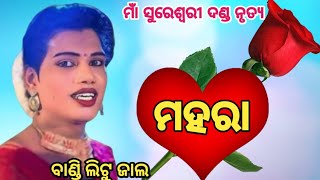 mahara new samlpuri song // maa sureswari danda // bipin jal // ମହରା ଖାଇଦେଲେ ଜାନବୁ ଲିଟୁ ଜାଲ ବାଣ୍ଡି..