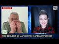 1067 ДЕНЬ ВОЙНЫ С МАРКОМ ФЕЙГИНЫМ И АЛЕНОЙ КУРБАНОВОЙ @kurbanova_live