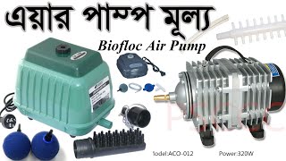 এয়ার পাম্প মূল্য LP-100, ACO-018, ACO-012, ACO-010, ACO-008, ACO-006, ACO-004 air pump price in BD