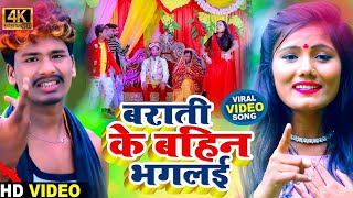 Video_Song || Usha Yadav | Vivah Geet ||Dj Barati Gari Vivah Geet 2022