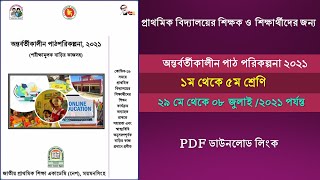 অন্তর্বর্তীকালীন পাঠ পরিকল্পনা ২০২১ ২য় পর্যায়