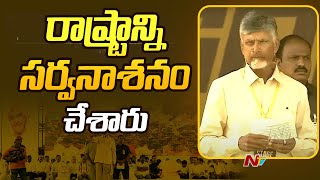 మీ రాకతో బొబ్బిలి కోట దద్దరిల్లింది | Chandrababu Speech at TDP Bobbili Meeting | Ntv