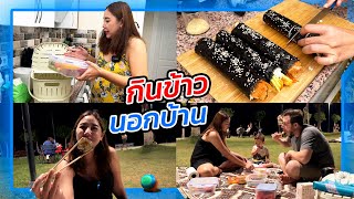 VLOG | ห่อข้าวไปกินริมทะเล หนุ่มๆตุรกีกินกันเก่งมาก คิมบับกับข้าวผัดอร่อยหยุดไม่อยู่