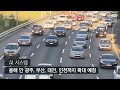 자막뉴스 “15분 뒤 정체 심해집니다”…ai로 교통정체 상황 예측 kbs뉴스 news