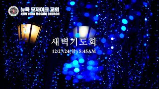 12/27/24 | 뉴욕모자이크교회 | 금요 새벽예배 | “고센 땅에 정착한 야곱의 가족”(창 46장) | 장동일 목사