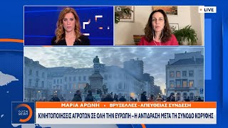 Κινητοποιήσεις αγροτών σε όλη την Ευρώπη – Η αντίδραση μετά τη Σύνοδο Κορυφής | OPEN TV