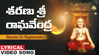 Sri Raghavendra Swamy Song►శరణు శ్రీ రాఘవేంద్ర | Sri Raghavendra Swamy Devotional Song | Bhandhavi