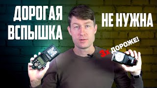 Почему вам не нужна дорогая вспышка | Сравниваем Canon 430 и Yongnuo 560 Speedlite