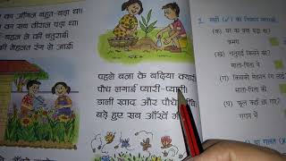 आँगन में फुलवारी महके, Class - 3, Hindi.