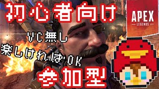 ［APEX］いっしょにあそんでくださ～い！！［初心者向け］［参加型］［えび］