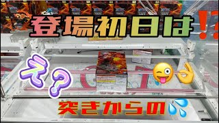 プライズフィギュアをベネクス浦和店さんで取って来ました。登場初日はの設定は⁉️