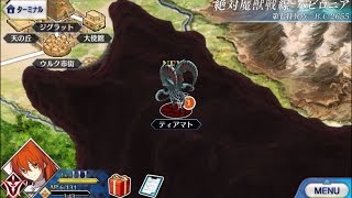 【FGO攻略】1部7章18〜20節 ラフム連戦をフレンド以外レベル1｜バビロニア「絶対魔獣戦線メソポタミア」