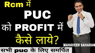 RCM ME PUC KO PROFIT MAI KASAI LAYAE . #MLM #MAHAVEERSAHARAN