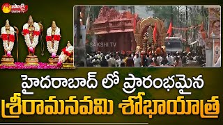 శ్రీరామనవమి శోభాయాత్ర...| Sri Rama Navami Shobha Yatra at Hyderabad | Sakshi TV