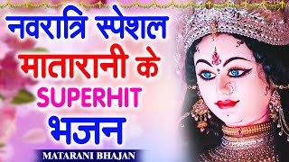कृपा ही कृपा बरसेगी ये भजन सुनकर ~ माँ दुर्गा भजन ~ Superhit Matarani  Bhajan ~ Durga Bhajan 2023