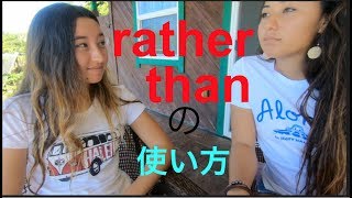 rather thanの使い方：現在完了形と現在完了進行形