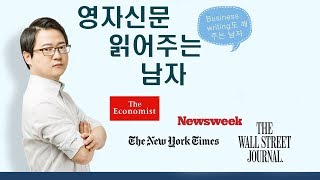 영자신문 읽어주는 남자 2019년 6월 3일 WSJ