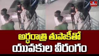 Hyderabad: అర్ధరాత్రి తుపాకీతో యువకుల వీరంగం | Youth Hulchul with Gun In Bachupally | hmtv