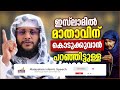 ഇസ്‌ലാമിൽ മാതാവിന് നൽകേണ്ട സ്ഥാനം islamic speech malayalam 2023 noushad baqavi