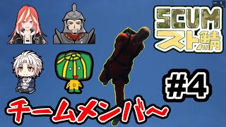 【SCUM】【PVP】【スト鯖２】#5　どうなる！？　アプデ！？