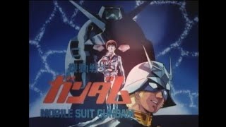 劇場版 ガンダム三部作 予告集 (1981-82)