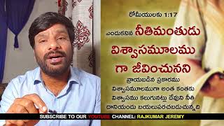 Daily Manna Telugu I  నీతిమంతుడు విశ్వాసమూలముగా జీవించును I Live by Faith I Ps. Rajkumar Jeremy