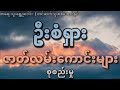 စုံထောက်ဦးစံရှား ဇာတ်လမ်းကောင်းများ စုစည်းမှု