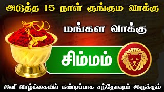 புத்தாண்டு பலன் சிம்மம் ! இனி வாழ்க்கையில் கண்டிப்பாக சந்தோஷம் இருக்கும் new year palan simmam 2025