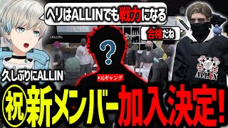 【ストグラ】新メンバー加入議論でそれぞれの考えを吐露するALLIN【BobSappAim/モンド/ALLIN/切り抜き】