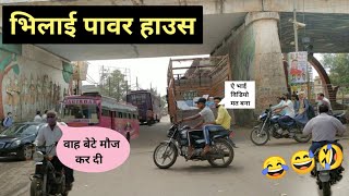 भिलाई पावर हाउस || Power House Bhilai || Raipur City || Chhattisgarh || Aman Tour Vlogs