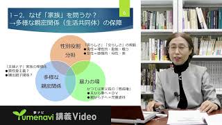 【模擬授業】法学部 法律学科※2023年4月設置予定　ひとから問う法と歴史ジェンダーとセクシュアリティ［WEBオープンキャンパス｜追手門学院大学］