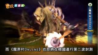 電玩宅速配20120309_《魔界村Online》韓國二次封測 提供PVP對戰