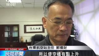 20140121公視晚間新聞－台東機場跳電 空橋撞機門誤航班