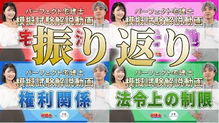 【宅建】トライアル模試振り返り