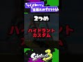 【まさか...】マイナーチェンジブキサブスペ「予想」3選！【スプラ3】【スプラトゥーン3】 shorts splatoon3 スプラ