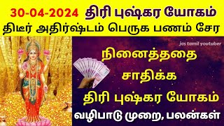 திடீர் பணம் வர | திடீர் அதிர்ஷ்டம் வர | திடீர் அதிர்ஷ்டம் கிடைக்க | தங்கம் வாங்க சிறந்த நாள் | பணம்